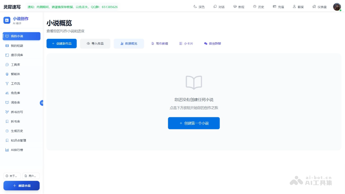 灵犀速写-AI小说创作工具，支持AI写作工作流