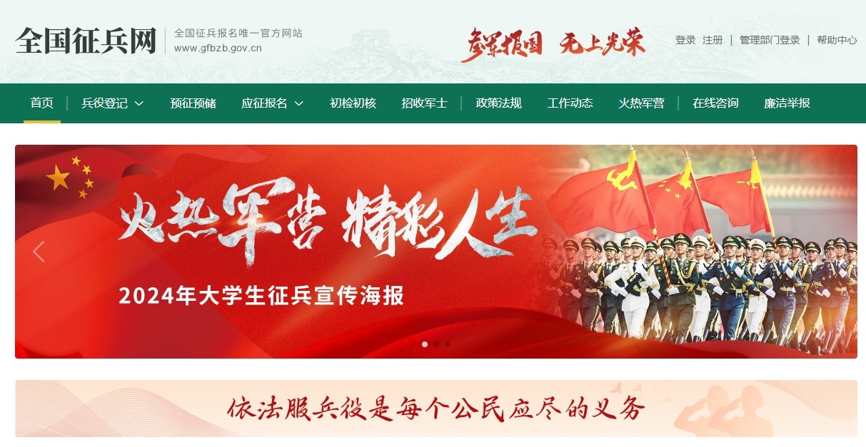 全国征兵网登录入口2025 全国征兵网登录入口官网网页版