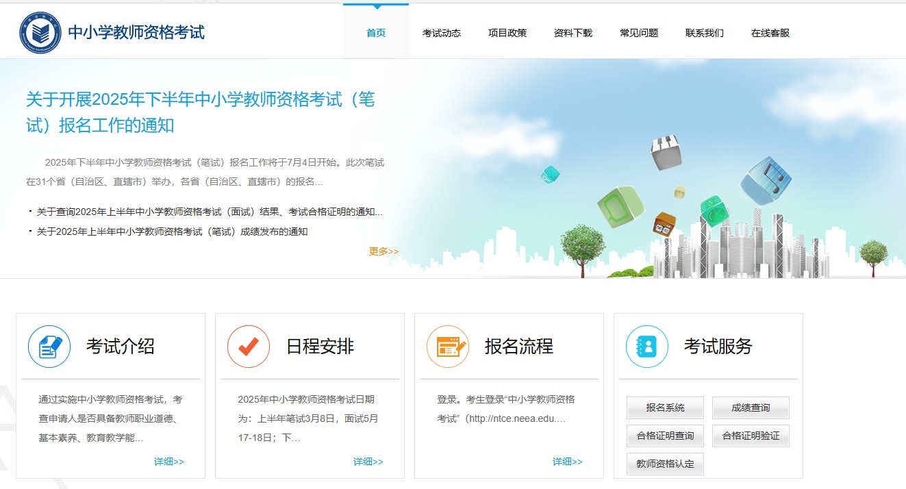 教师资格证报名入口官网 教师资格证报名入口2025下半年