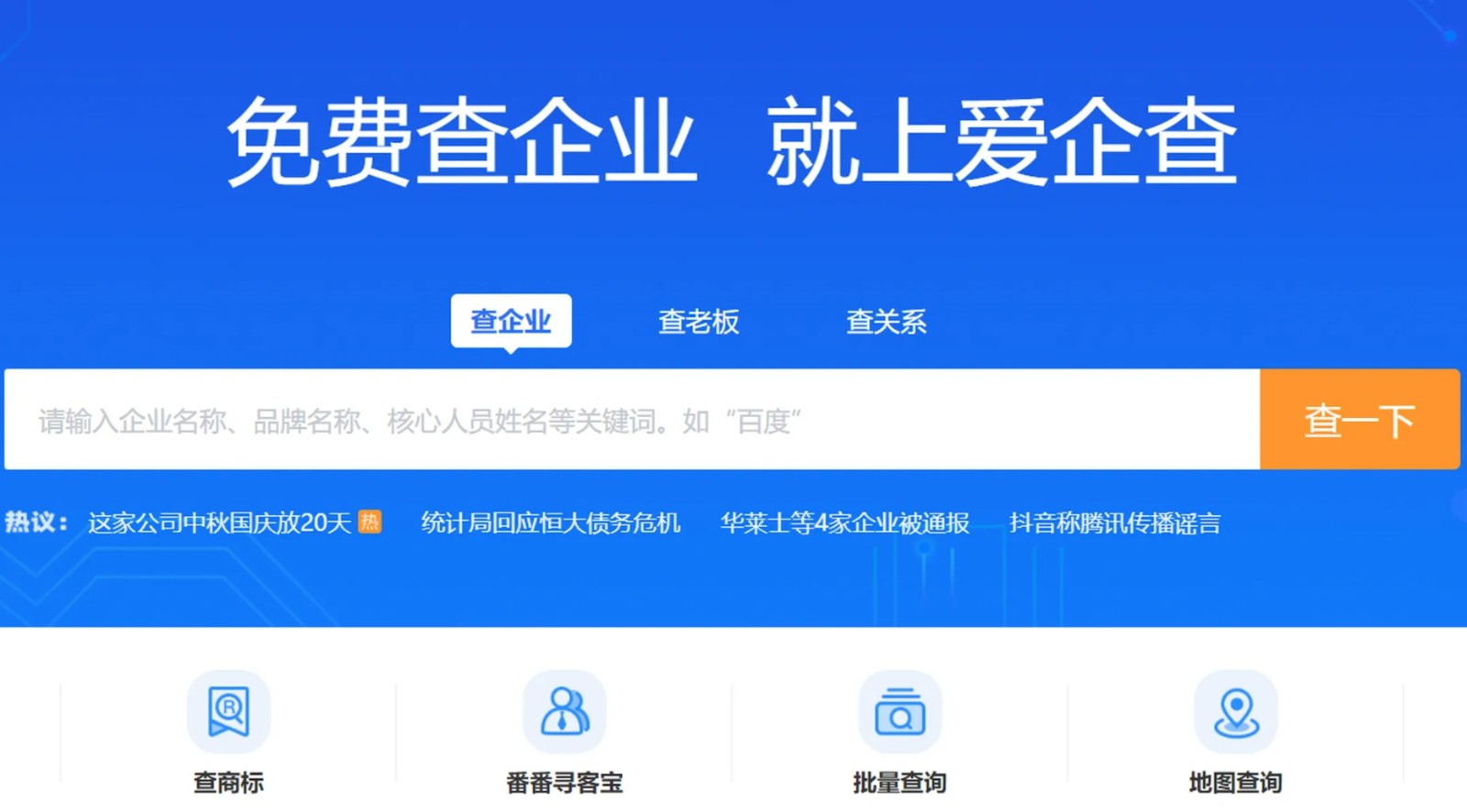 企查查官网入口在哪里？企业信息怎么查（qcc.com）