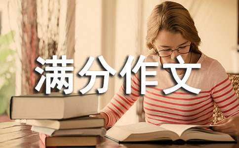 【必备】小升初满分作文24篇