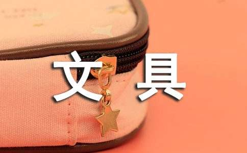我的文具盒的作文（精选38篇）