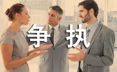 争执作文600字（精选67篇）