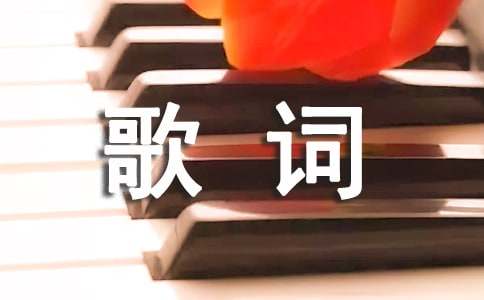 我好想你歌词