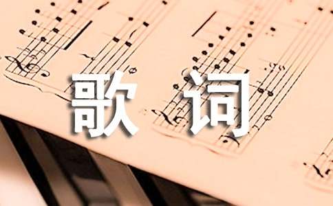 杨宗纬张碧晨《凉凉》歌词