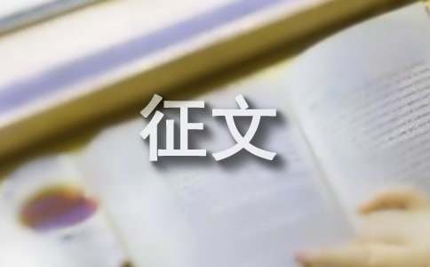 心系国防，强我中国征文800字（精选20篇）