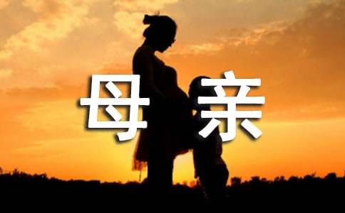 人物作文：我的母亲
