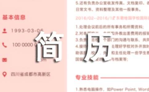 关于简历的自我介绍范文200字（通用15篇）