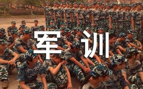 军训征文5篇