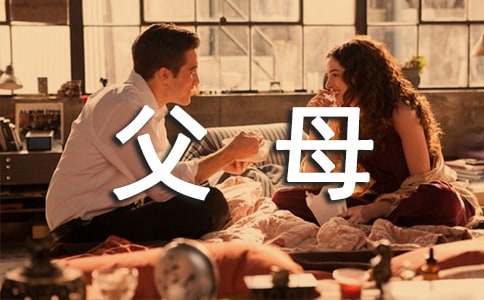 亲爱的父母作文（通用56篇）