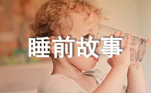 童话故事大全睡前故事