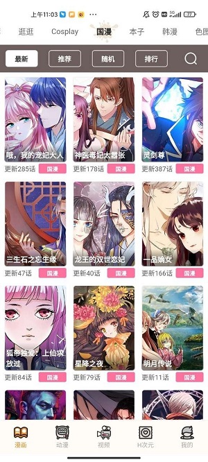 虫虫漫画特色亮点：