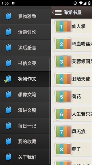 海棠文学城怎么使用