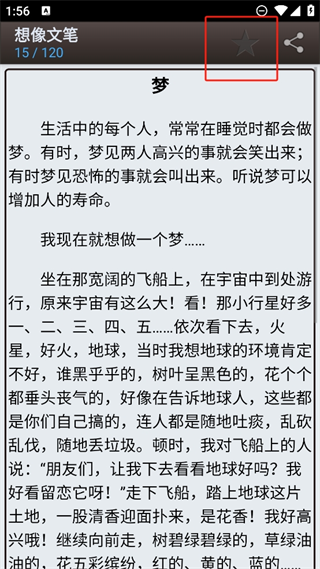 海棠文学城怎么收藏