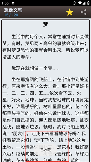 海棠文学城怎么收藏