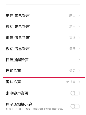 移动经纪人通知声音设置