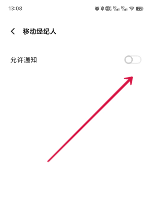 移动经纪人通知声音设置