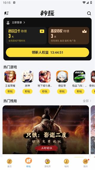 应用宝怎么用