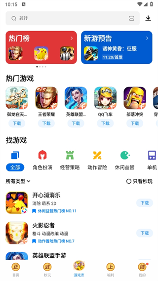 应用宝怎么用