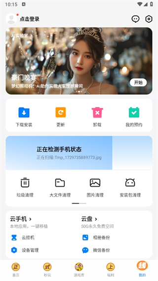 应用宝怎么用