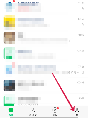 微信夜间模式怎么关闭