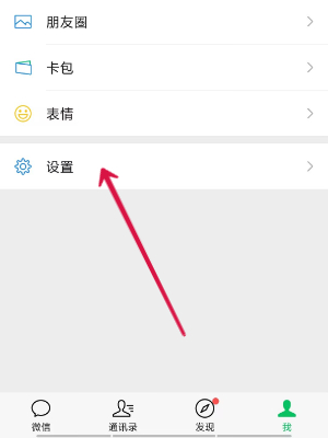 微信夜间模式怎么关闭