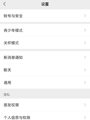 微信夜间模式怎么关闭