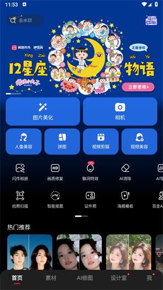 美图秀秀怎么用