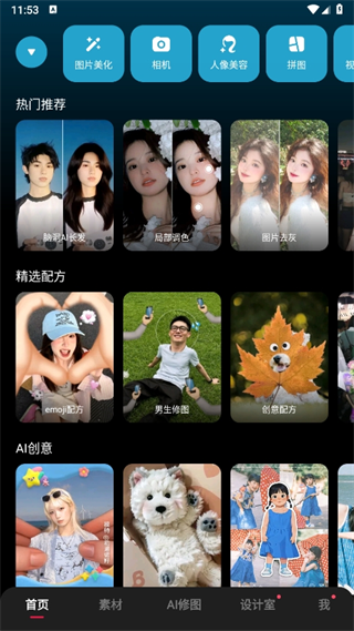 美图秀秀怎么用