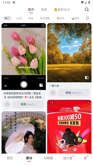 美图秀秀怎么用