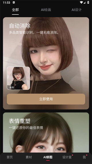 美图秀秀怎么用