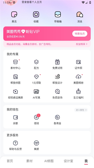 美图秀秀怎么用