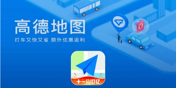 高德地图和百度地图哪个好用