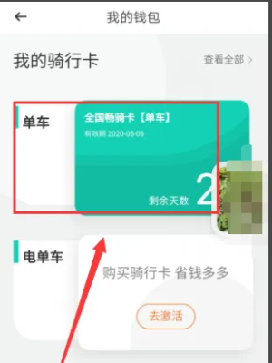 青桔单车怎么取消自动续费