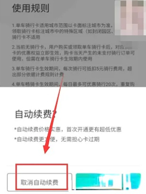 青桔单车怎么取消自动续费