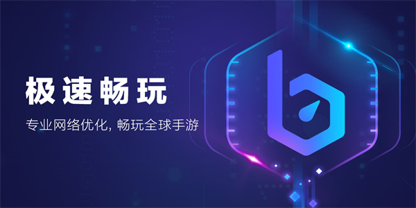 biubiu加速器网址入口