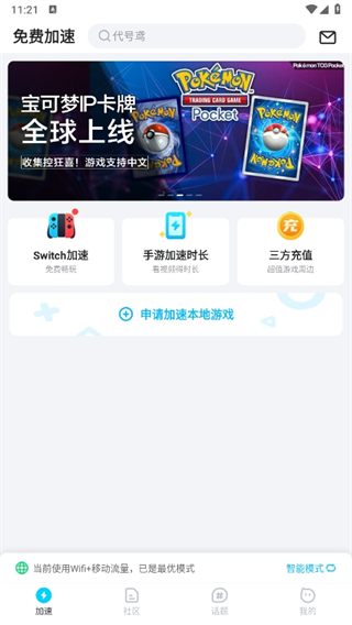 biubiu加速器怎么用