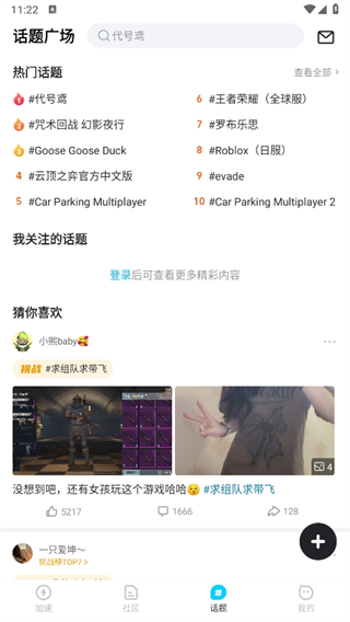 biubiu加速器怎么用