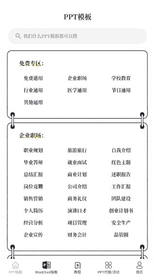 优品PPT怎么用