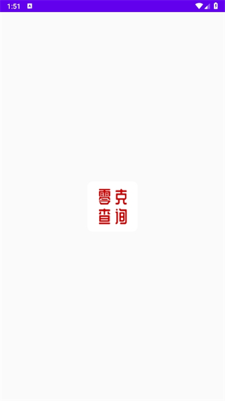 零克查词怎么用