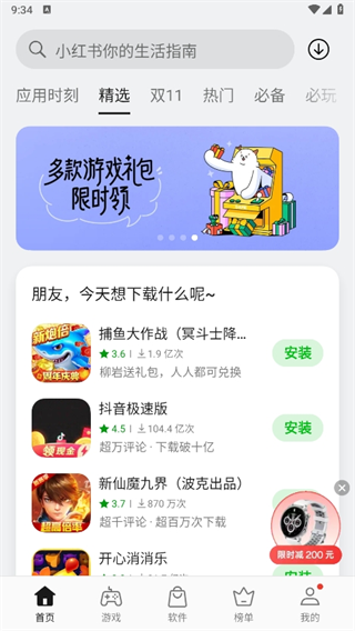 oppo软件商店怎么
