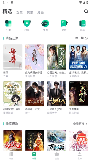 书旗小说怎么用