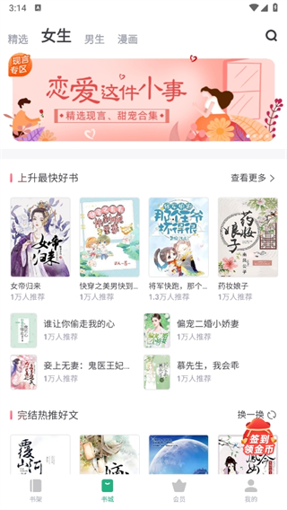 书旗小说怎么用