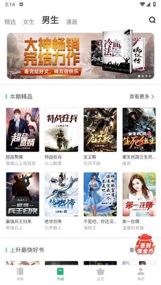 书旗小说怎么用