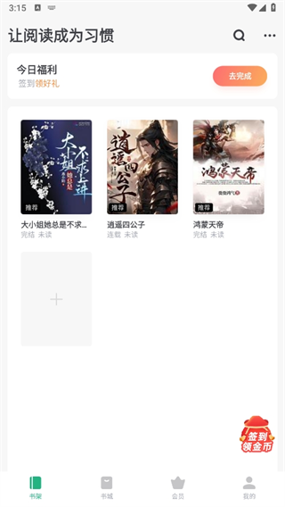 书旗小说怎么用