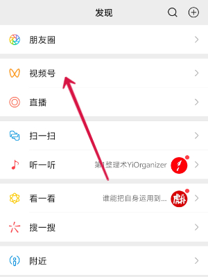 怎么看自己微信视频号谁点赞了