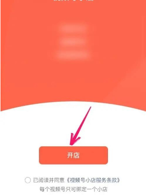 微信视频号怎么开店铺