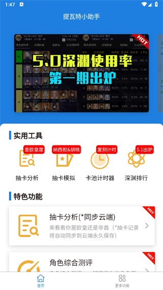 提瓦特小助手怎么用