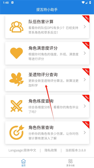提瓦特小助手怎么查看圣遗物评分