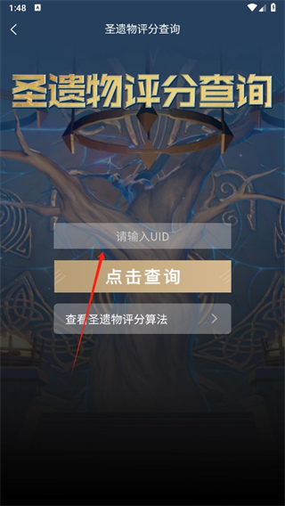 提瓦特小助手怎么查看圣遗物评分